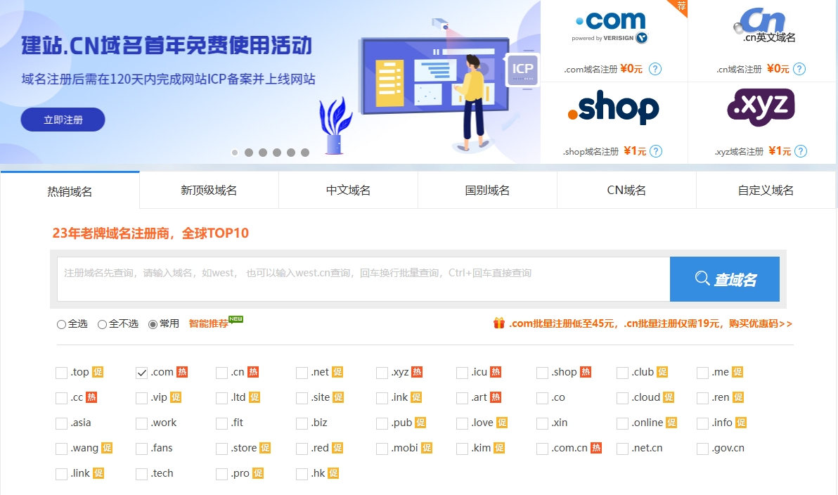 独立站起步，从选择一个好域名开始(图1)