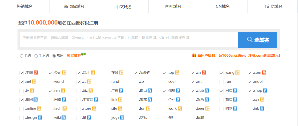 怎么注册一个属于自己的域名？一文看懂所有步骤！(图2)