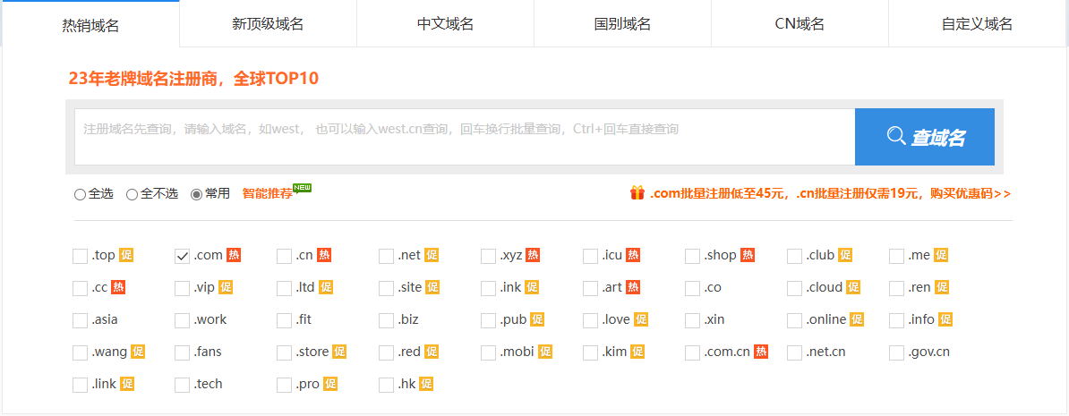 怎么注册一个属于自己的域名？一文看懂所有步骤！(图1)